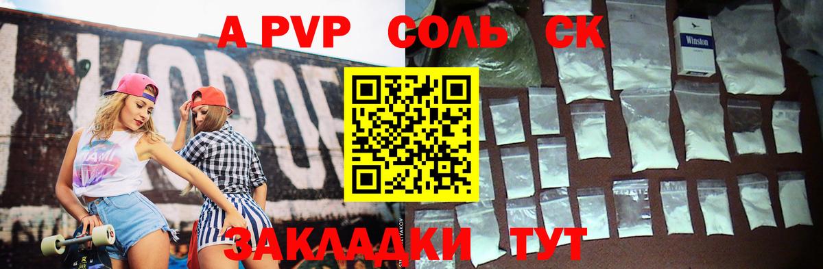 APVP Соль Можайск
