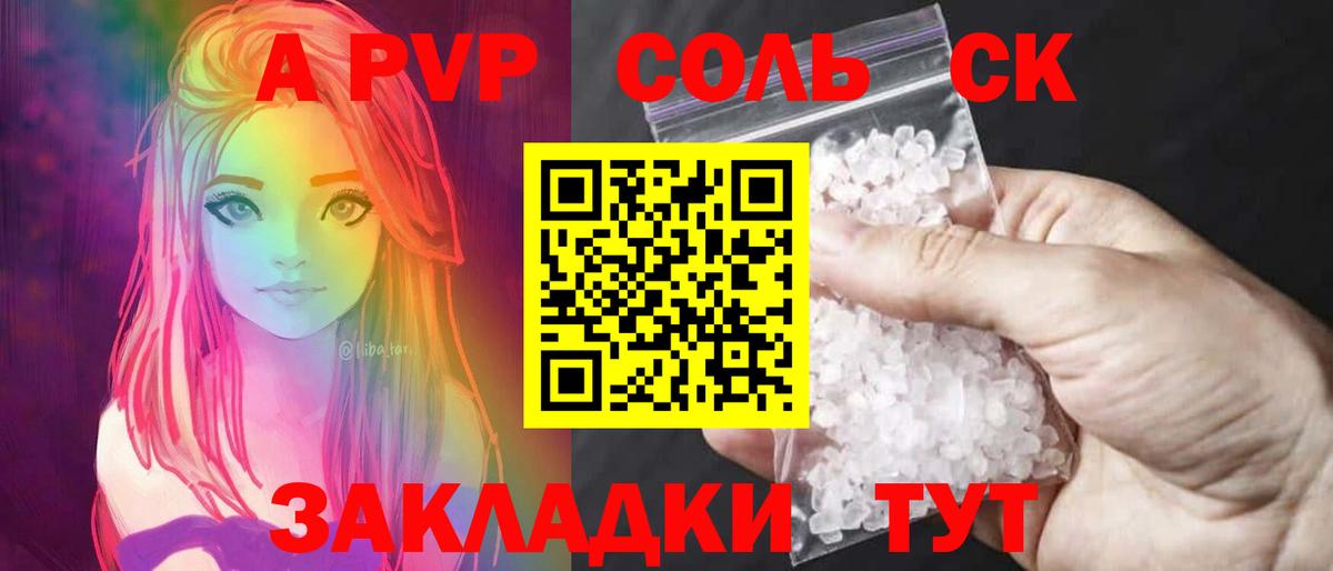 APVP Соль  A-PVP Crystall  Вход с VPN  Можайск 