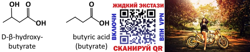 Бутират жидкий экстази  наркота  Можайск 