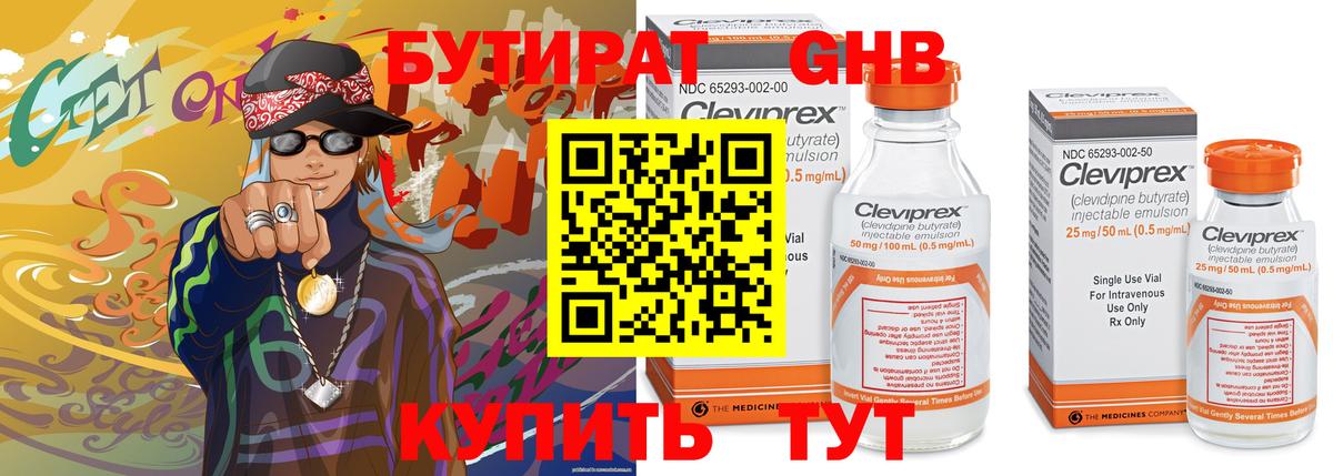 Можайск  БУТИРАТ бутик  Бутират  Вход с VPN 
