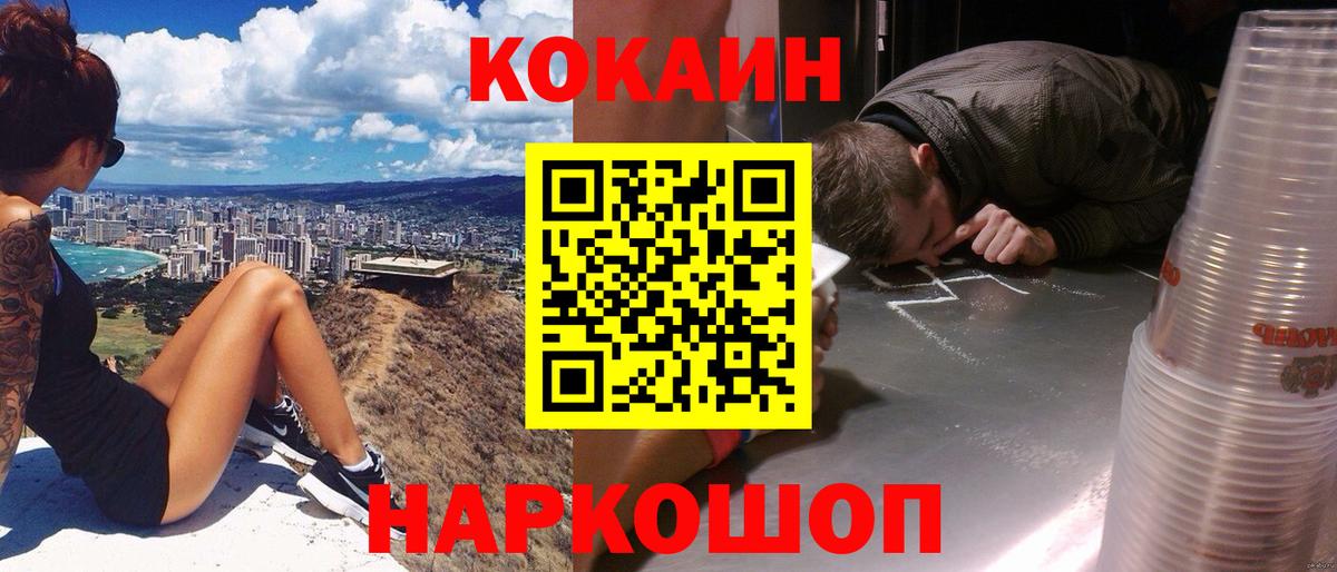 Cocaine 99%  Кокаин  Можайск  Вход с VPN  COCAIN Эквадор 