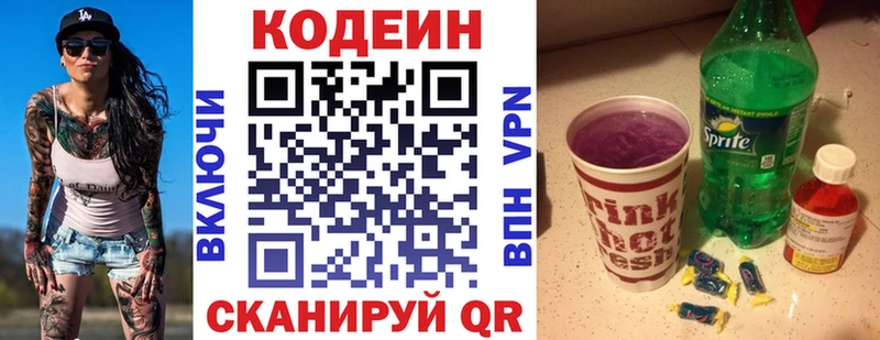 Кодеин Purple Drank Можайск