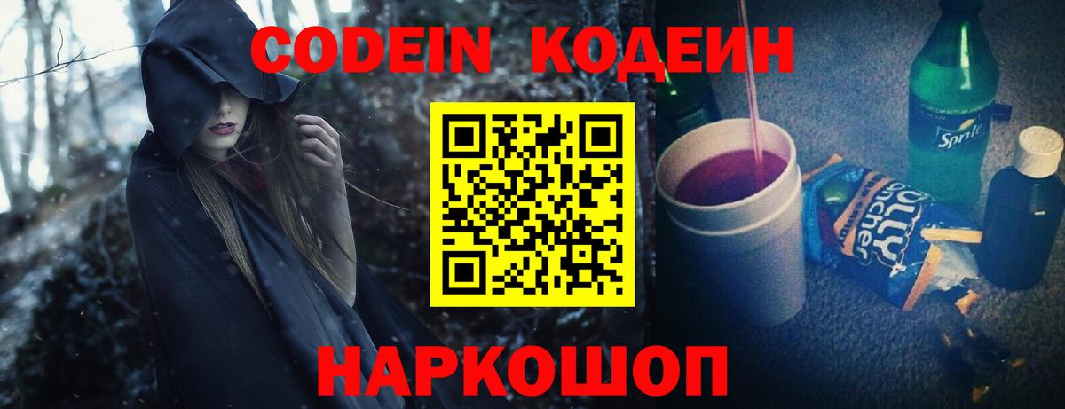 Кодеин напиток Lean (лин)  Codein напиток Lean (лин)  Можайск  Вход с VPN 