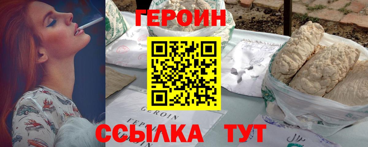 Героин афганец  Вход с VPN  Можайск 
