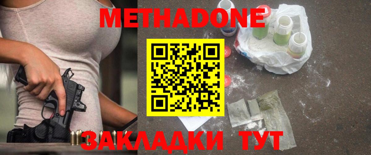МЕТАДОН methadone Можайск