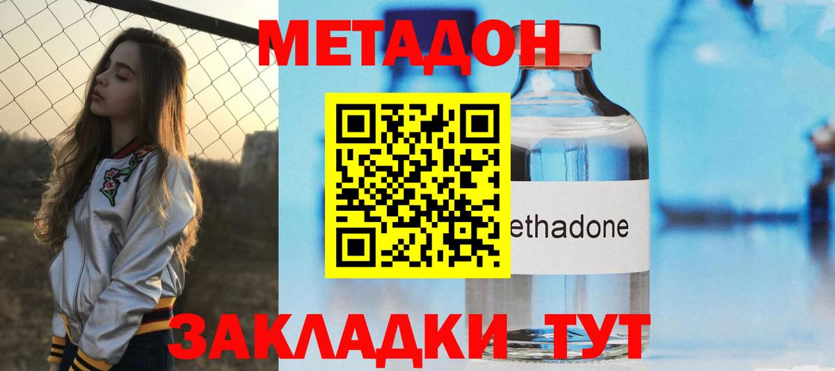 Можайск  МЕТАДОН methadone  Вход с VPN 